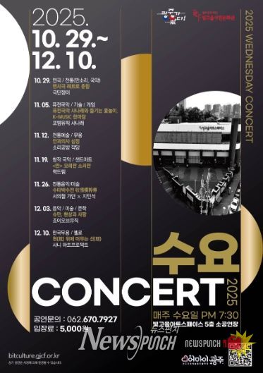 2025 수요콘서트 포스터