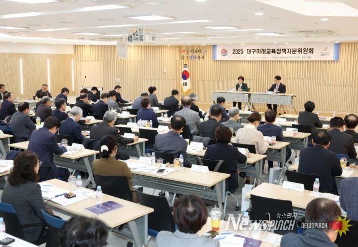 대구시교육청, 2025 대구미래교육정책자문위원회