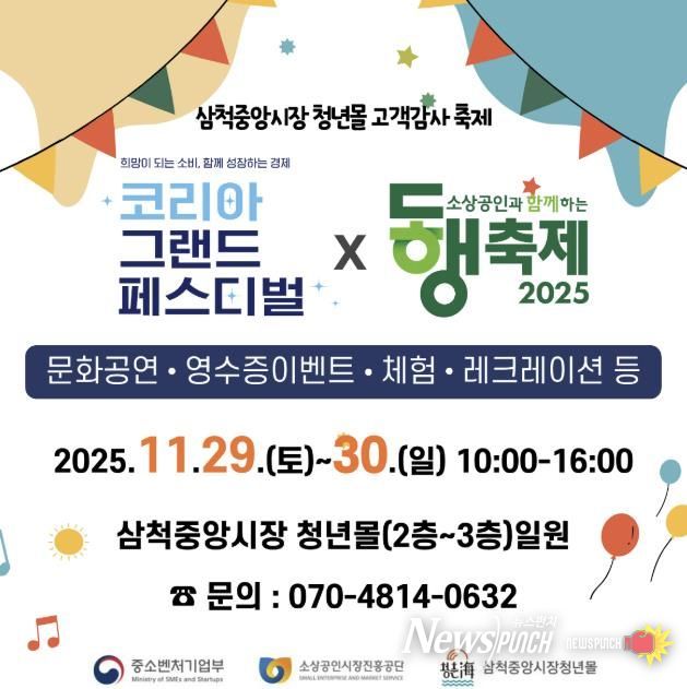 삼척중앙시장 고객감사 축제