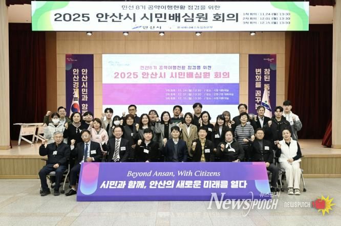 허남석 안산시 부시장(맨 앞줄 가운데)이 24일 안산시청 대회의실에서 시민배심원 35명을 위촉하고 함께 기념촬영을 하고 있다.