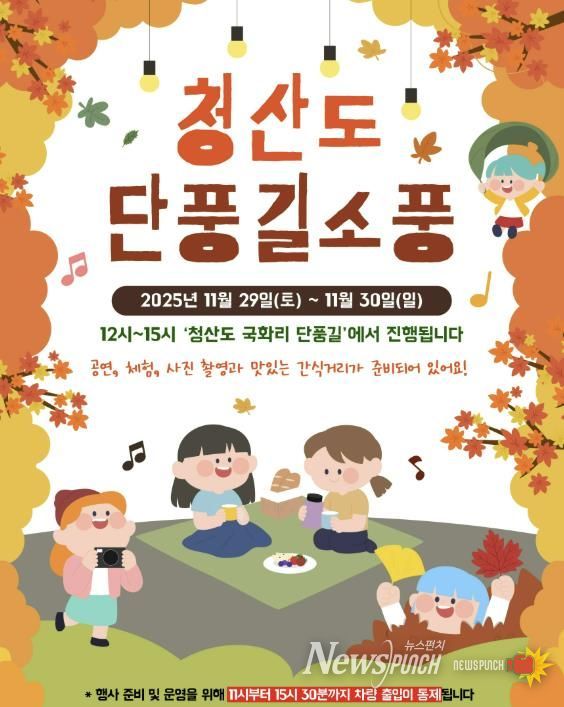 청산도 단풍길 소풍 행사 안내 이미지