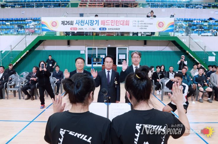 사천시, 태권도·궁도·배드민턴 시장기 대회
