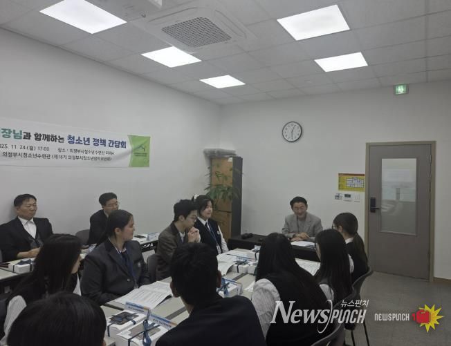 제18기 의정부시 청소년참여위원회 '의정부시장님과 함께하는 청소년 정책간담회' 개최