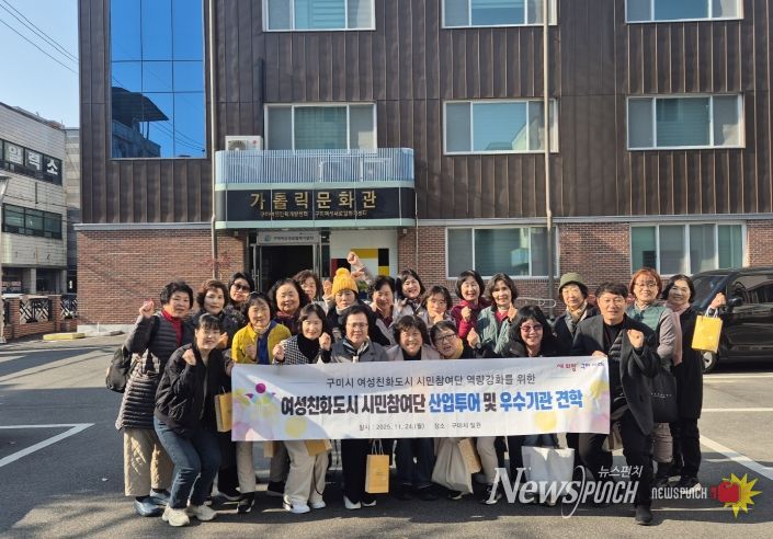 구미시 여성친화도시 시민참여단, 관내 우수기관·명소 탐방