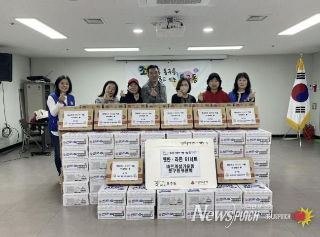 구리 동구동 바르게살기운동위원회, 취약 계층에 '겨울맞이 식료품' 전달