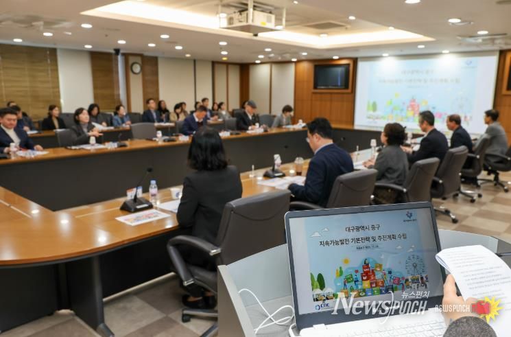 대구 중구, 지속가능발전 기본전략 및 추진계획 용역 완료보고회 개최