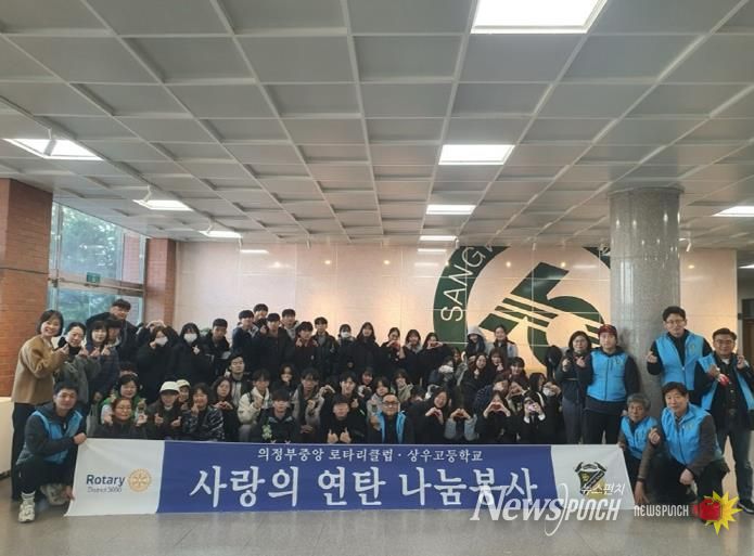 의정부시 호원1동, 의정부중앙로타리클럽·상우고, 연탄 1천 장으로 따뜻한 나눔 실천