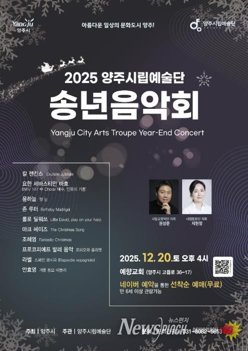 2025년 양주시립예술단 송년음악회 개최