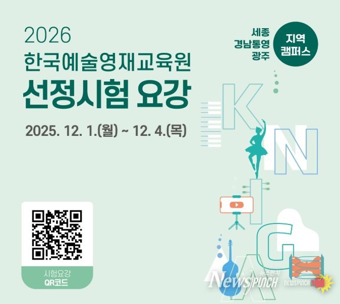 2026년 예술영재 교육생 모집 포스터