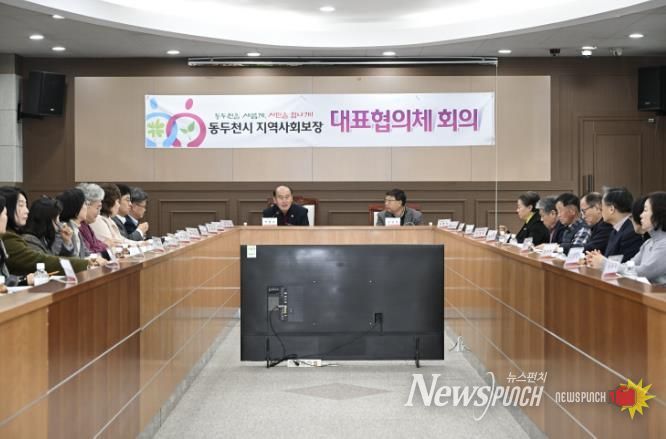 동두천시, 제3차 지역사회보장 대표협의체 회의 개최