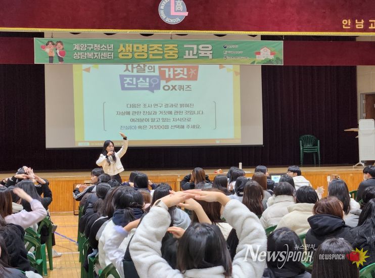 계양구청소년상담복지센터, 청소년의 마음건강 돕는 생명존중교육