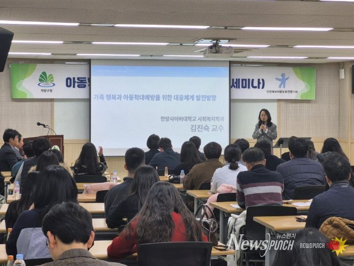 계양구, 아동학대 예방 교육 및 사업보고회