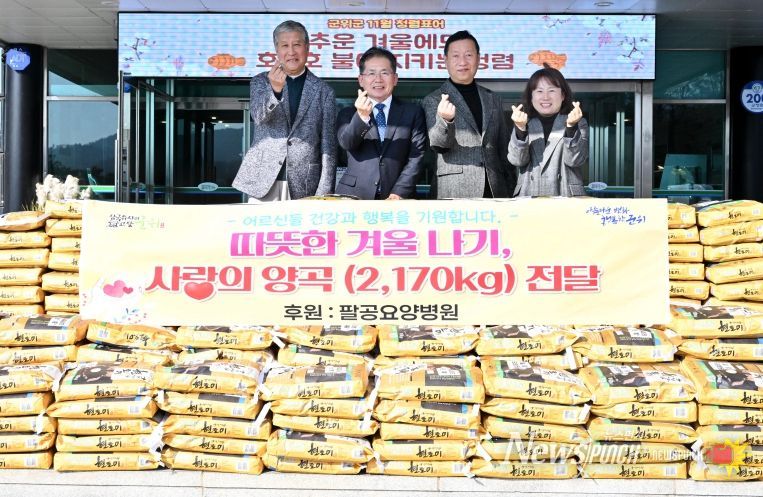 팔공요양병원 양곡전달