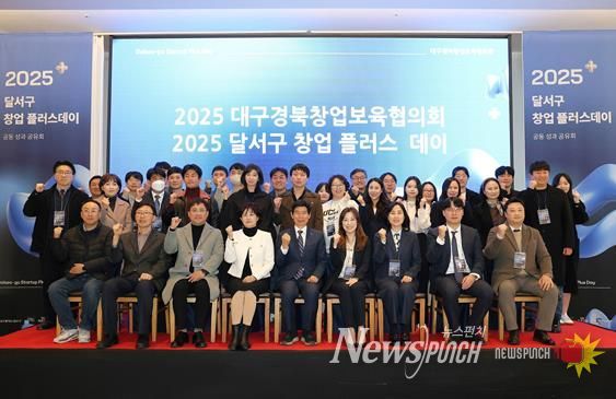 달서구, 2025년 ‘달서구 창업 플러스 데이’ 개최