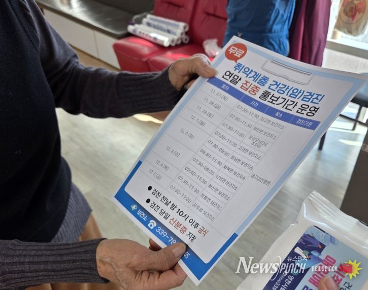 영천시가 27일부터 12월 5일까지 취약계층 대상 연말 출장 건강(암)검진 집중 홍보에 나섰다.