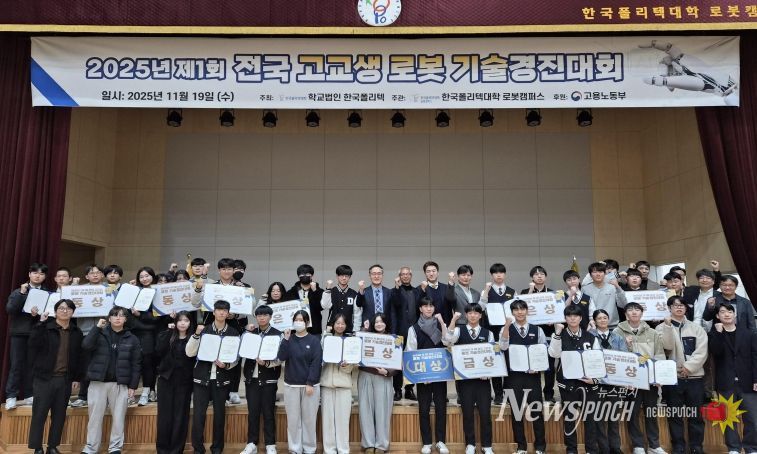 한국폴리텍대학 로봇캠퍼스,제1회 전국 고교생 로봇기술경진대회