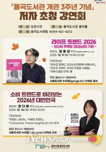 김천시 율곡도서관, 개관 3주년 기념 저자 초청 강연회 참가자 모집