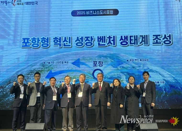 포항시는 25일 라한호텔에서 ‘2025 비즈니스도시 포럼’을 개최했다.