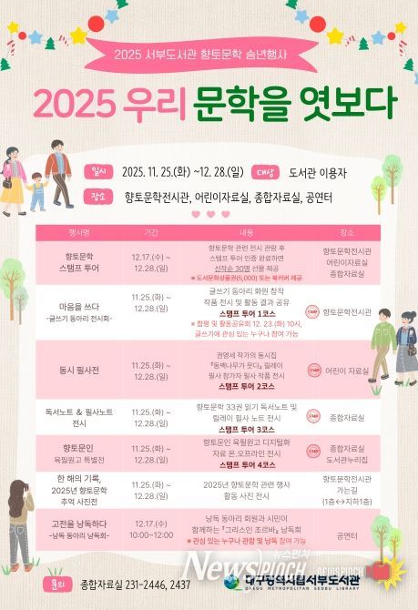 ‘2025 우리 문학을 엿보다’ 송년행사 운영