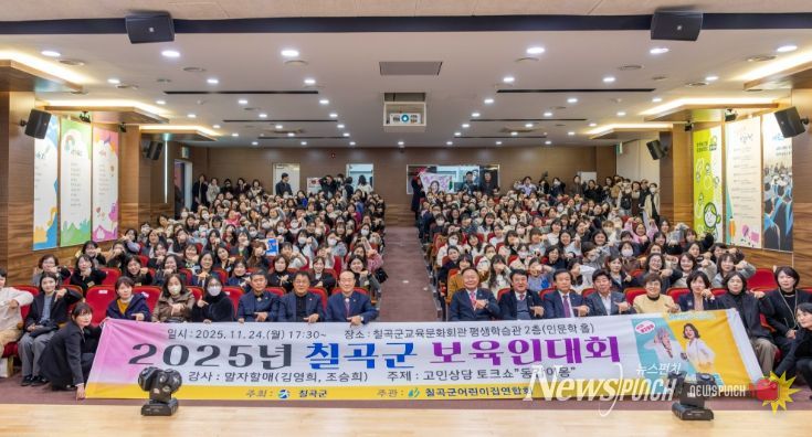 칠곡군 보육인 대회