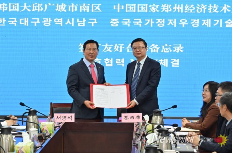 대구 남구, 중국 허난성 정저우시 경제기술개발구와 업무 협약