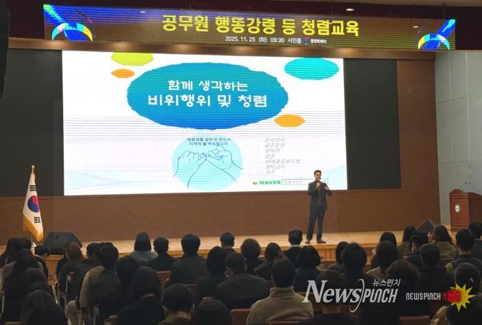 창원특례시, ‘청렴한 공직문화’ 위한 공무원 청렴교육 실시