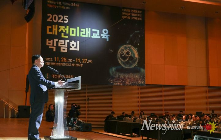 2025 대전미래교육박람회 개막