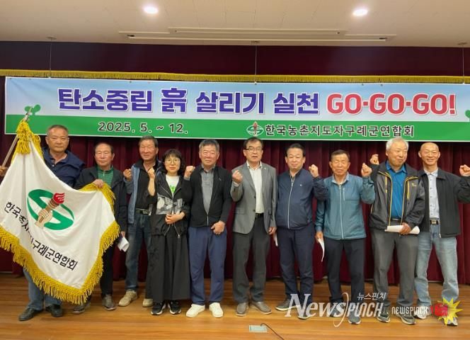 한국농촌지도자 구례군연합회, 탄소중립 기술실천 우수사례 경진 농촌진흥청장상