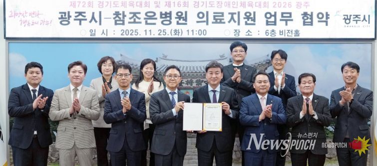 광주시, 참조은병원과 2026 경기도체육대회·장애인체육대회 의료지원 업무협약 체결