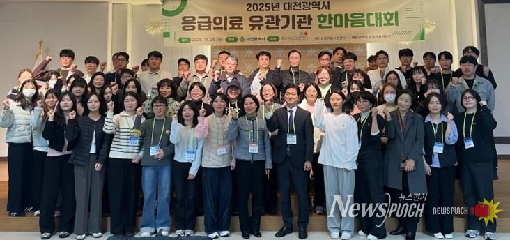 대전시 응급의료 유관기관 한마음대회 성료