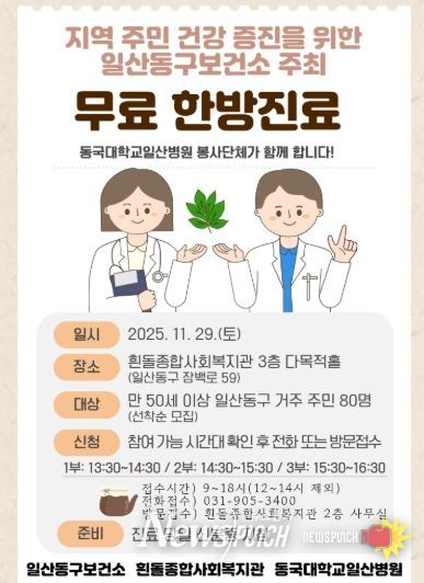 ‘무료 한방진료’홍보문