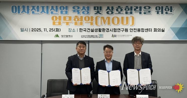 대구시-대구기계부품연구원-한국건설생활환경시험연구원 참여