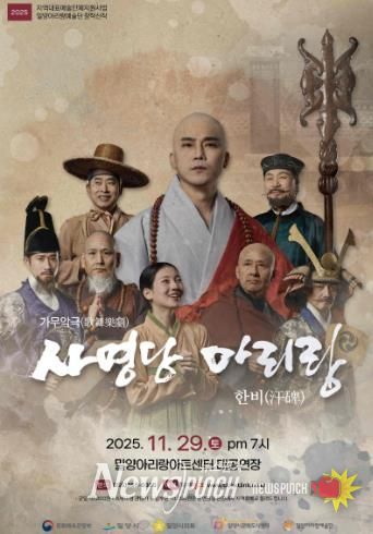 - ‘사명당 아리랑, 한비’ 포스터