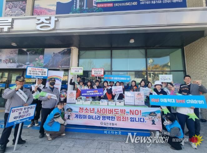 합천군『제19회 아동학대 예방의 날 기념』아동학대 예방주간 캠페인 실시