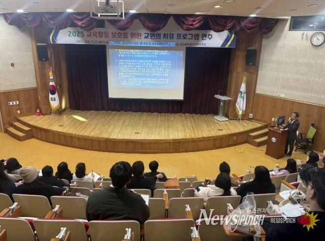 2025 교육활동 보호를 위한 치유 프로그램 연수