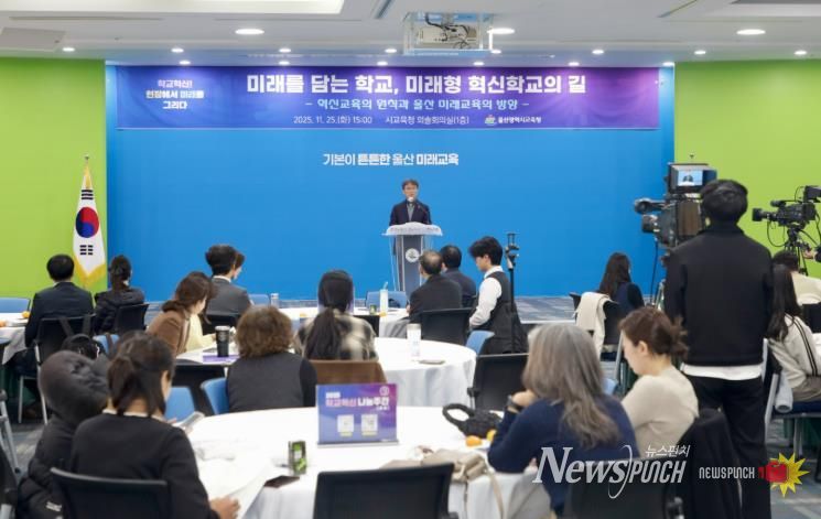 천창수교육감이 25일 외솔회의실에서 열린 '2025년 학교혁신 나눔 주간' 공개토론회에 참석해 인사말을 하고있다