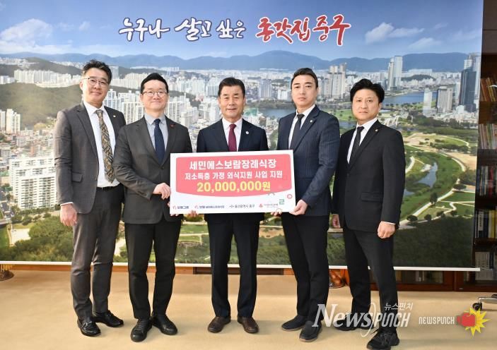 중구 세민에스보람장례식장, 이웃돕기 후원금 2,000만 원 전달