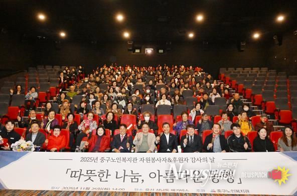 중구노인복지관, 자원봉사자·후원자 감사의 날 행사 개최