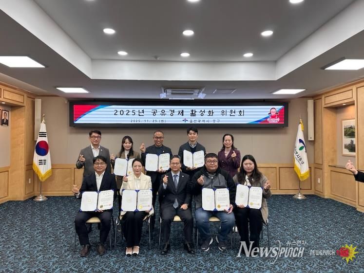 중구, 2025년 중구 공유경제 활성화 위원회 개최