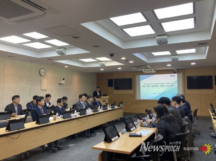 포항시, KIST·RIST·경상북도와 ‘LTI 플랫폼 구축’ 업무협약