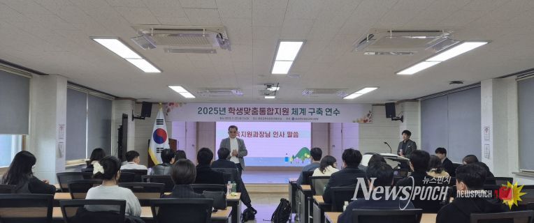 2025년 학생맞춤통합지원 체계 구축 연수 실시