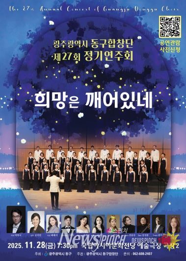 동구합창단 정기연주회(포스터)