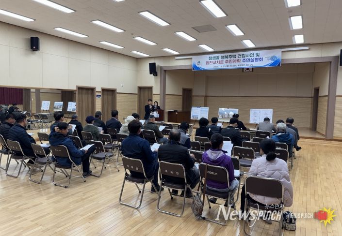 참샘골 행복주택 건립사업 주민설명회