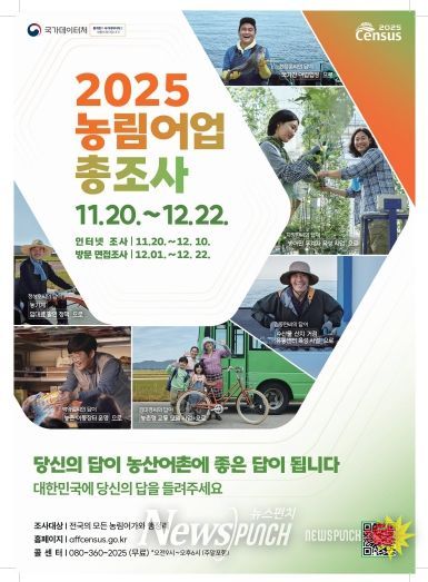 농림어업총조사 포스터