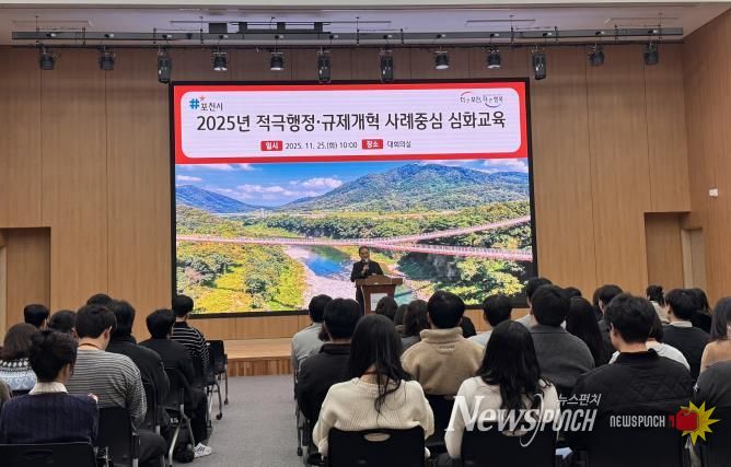 포천시, 2025년 적극행정·규제개혁 사례중심 심화교육 실시