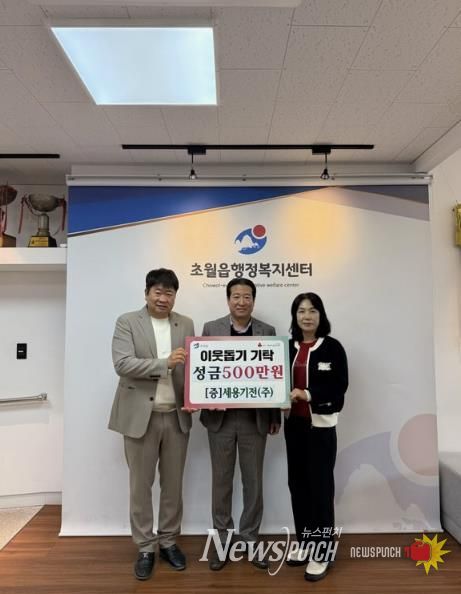 세용기전(주), 광주시 초월읍에 성금 500만 원 기탁