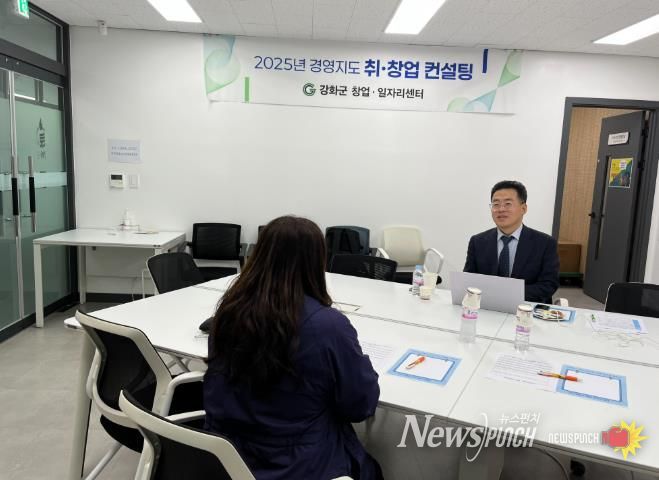 강화군 창업‧일자리센터, 2025년 경영지도 및 취‧창업 컨설팅 성료