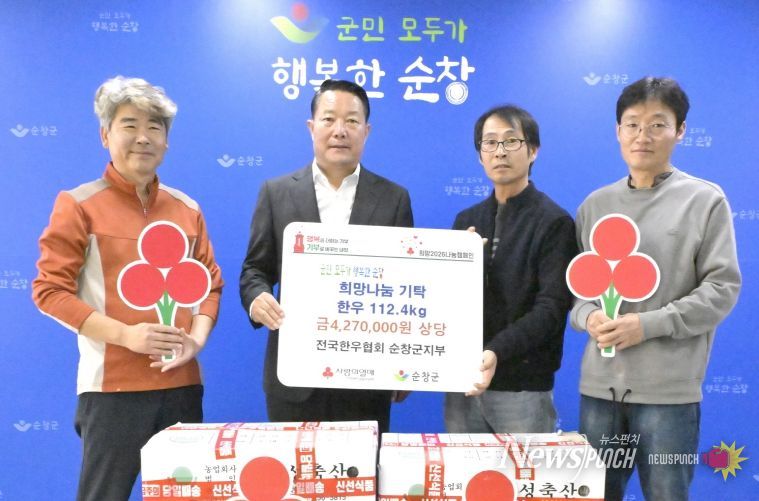 전국한우협회 순창군지부, 행복나눔 한우 기탁