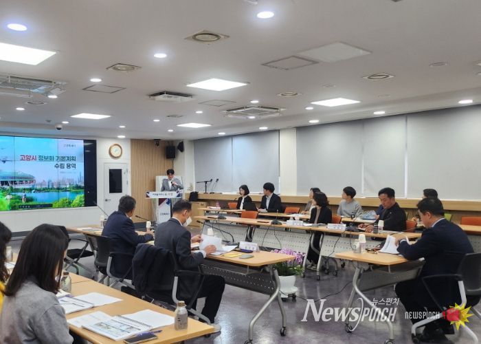 ‘고양시 정보화 기본계획 수립 용역’ 완료보고회