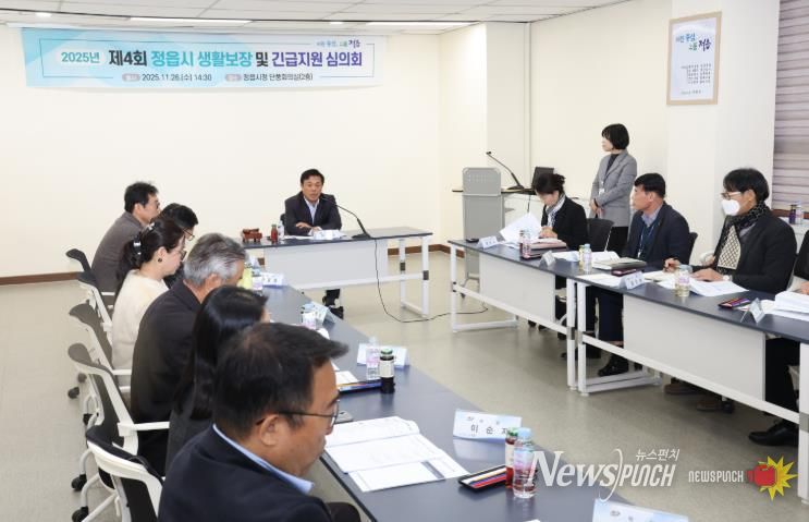 정읍시, 취약계층 권리 구제 앞장… '생활보장·긴급지원 심의회' 개최